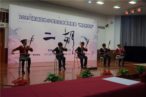 承辦杯賽傳國(guó)粹 二胡聲聲惹人醉——記徐匯區(qū)中小學(xué)生藝術(shù)單項(xiàng)比賽二胡專(zhuān)場(chǎng)的組織與承辦